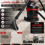 مكنسة كهربائية مزودة بخاصية الشفط والحقن Aspirateur lifting 15L CROWN CT42088