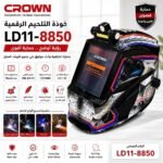 خوذة التلحيم الرقمية masque de soudage numérique CROWN LD11-8850