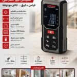 مقياس الليزر الاحترافيTELEMETRE LASER CROWN CT44112