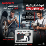 ⁦مفتاح الصدم الهوائي CLE A CHOC PNEUMATIQUE 1/2″ 1150NM CROWN CT38174⁩ - الصورة ⁦4⁩